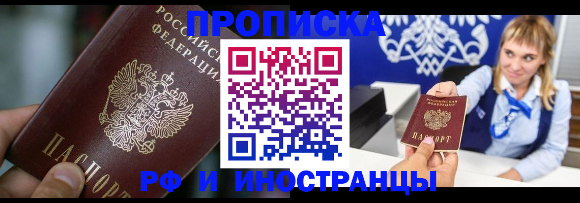 временная регистрация законно в Магадане
