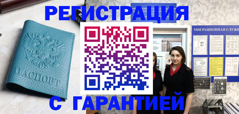 временная прописка в Магадане