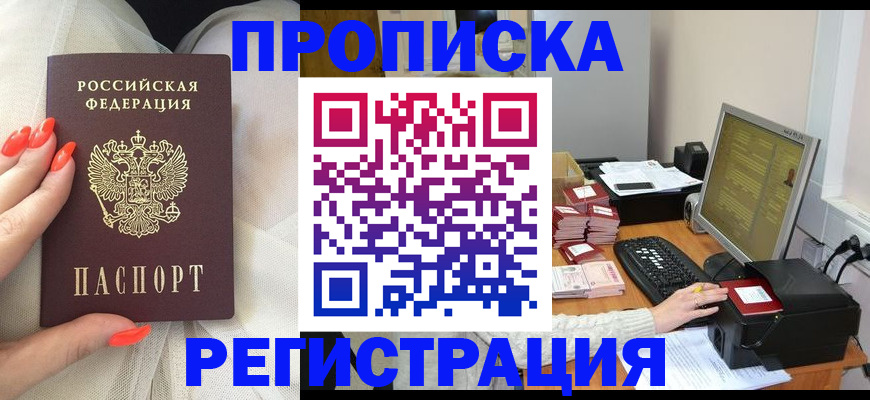 где прописаться в Магадане