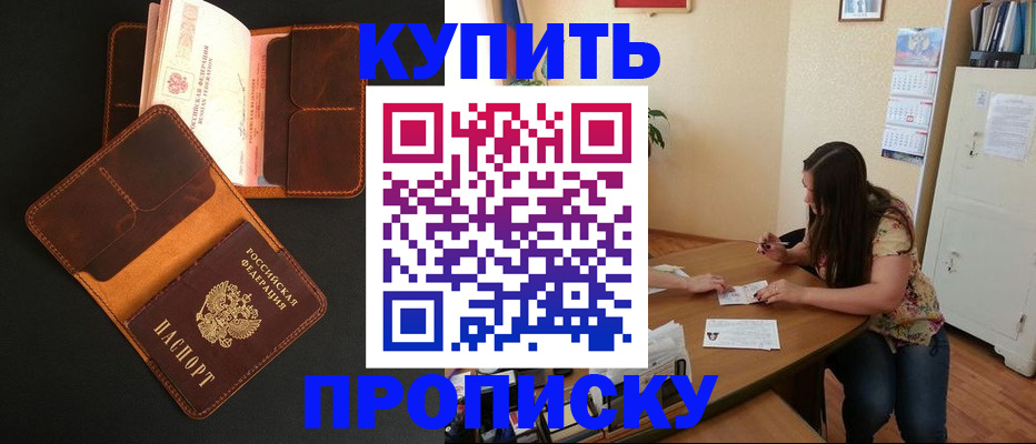 прописка в квартире в Магадане