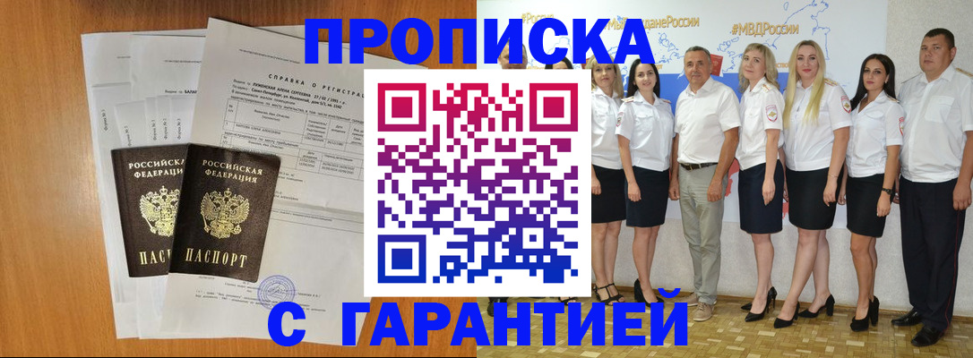 прописка гарантия в Магадане
