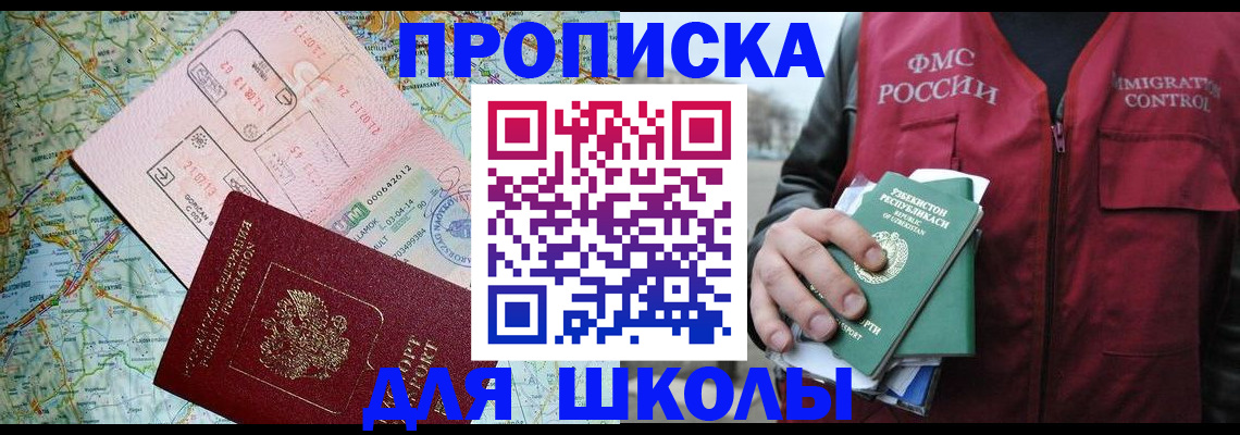 прописка штамп в Магадане